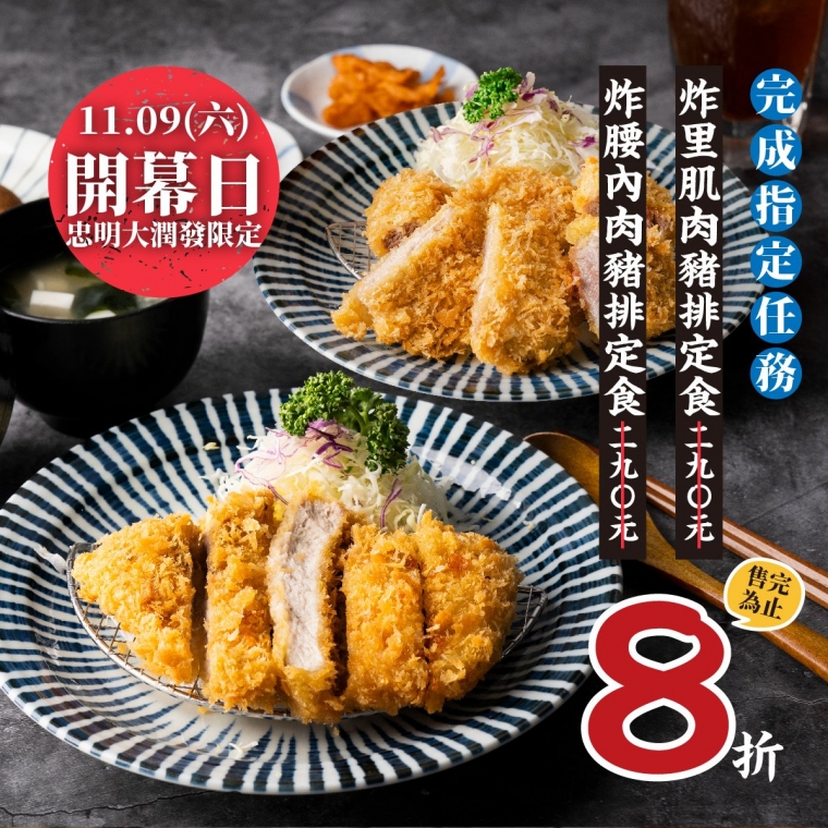 【歡慶開幕】樹太老忠明大潤發店 11/9(六)正式開幕